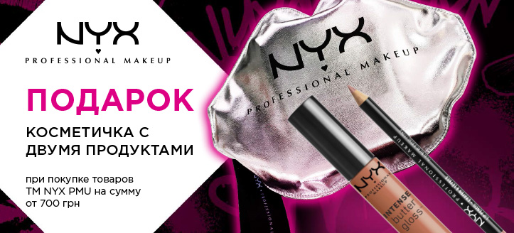 Акция от ТМ Nyx Professional Makeup